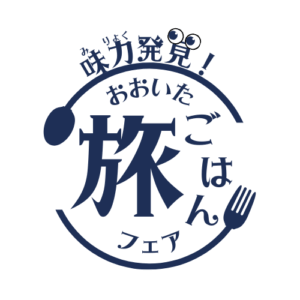 味力の発見！おおいた 旅ごはんフェアー開催中