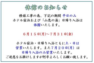休館のお知らせ